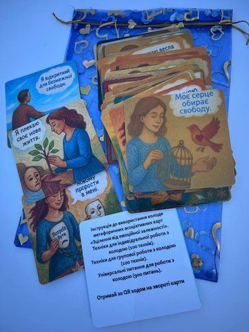 Метафоричні карти "Зцілення від емоційної залежності". Ващук Наталія 39 фото