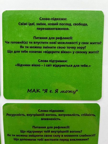 Метафоричні карти "Я є. Я можу". Ващук Наталія 155 фото
