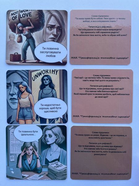 Метафоричні карти "Трансформація життєвого сценарію". Ващук Наталія 107 фото