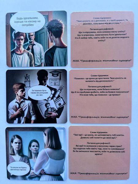 Метафоричні карти "Трансформація життєвого сценарію". Ващук Наталія 107 фото