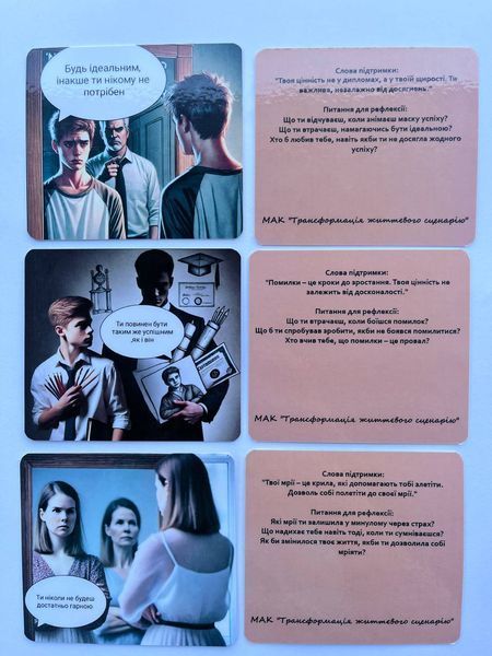 Метафоричні карти "Трансформація життєвого сценарію". Ващук Наталія 107 фото