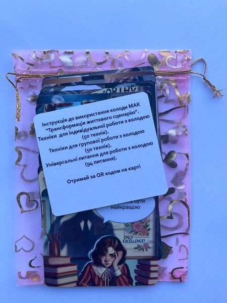 Метафоричні карти "Трансформація життєвого сценарію". Ващук Наталія 107 фото