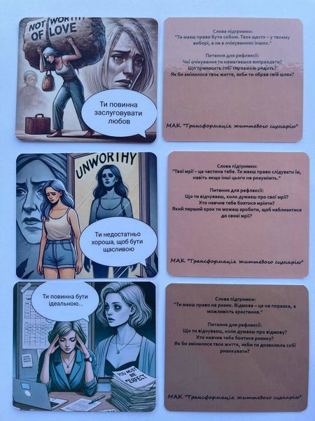 Метафоричні карти "Трансформація життєвого сценарію". Ващук Наталія 107 фото