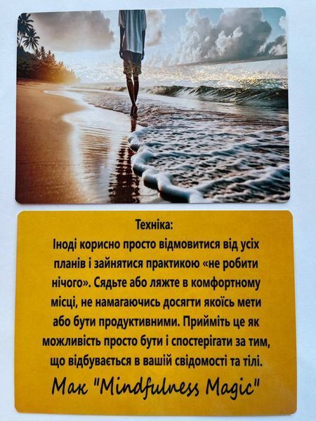 Метафоричні карти "Mindfulness Magic". Ващук Наталія 61 фото
