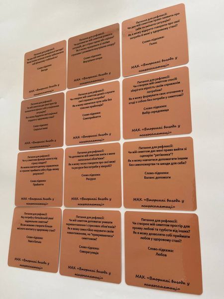 Метафоричні карти "Вторинні вигоди у психосоматиці". Ващук Наталія 16 фото
