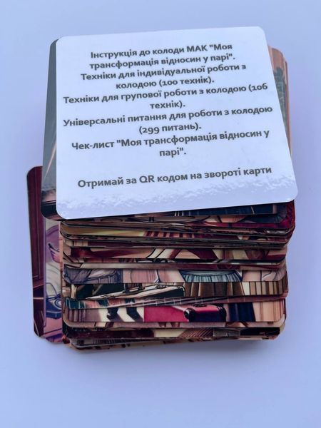 Метафоричні карти "Моя трансформація відносин у парі". Ващук Наталія 67 фото
