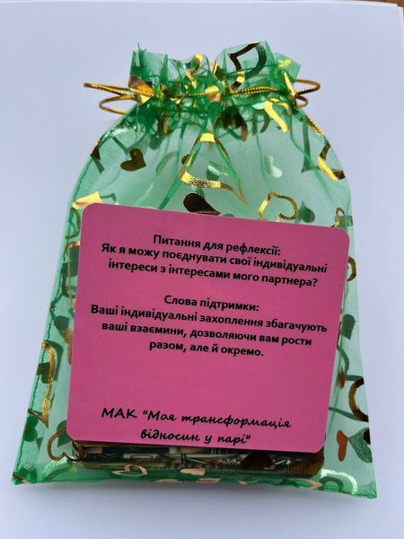 Метафоричні карти "Моя трансформація відносин у парі". Ващук Наталія 67 фото