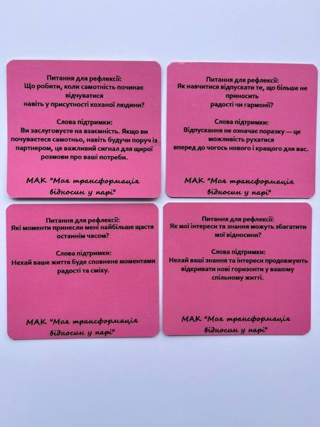 Метафоричні карти "Моя трансформація відносин у парі". Ващук Наталія 67 фото
