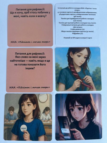 Метафоричні карти "Підліток і точка опори". Ващук Наталія 74 фото