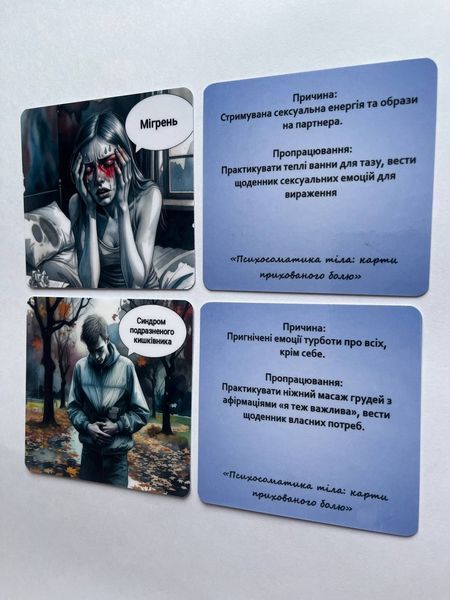 Метафоричні карти &laquo;Психосоматика тіла: карти прихованого болю&raquo;. Ващук Наталія 138 фото
