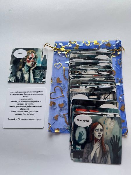 Метафоричні карти &laquo;Психосоматика тіла: карти прихованого болю&raquo;. Ващук Наталія 138 фото