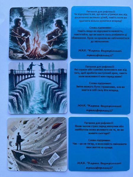 Метафоричні карти "Карти внутрішньої трансформації". Ващук Наталія 45 фото